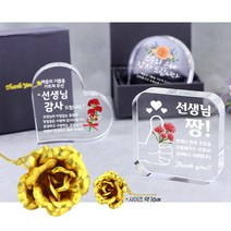 아이상패 크리스탈 메달 우드레터 리틀크리스탈+금장미세트 스승의날 선물 선생님선물, 12.스승하트-완04(금장미+이벤트3종)