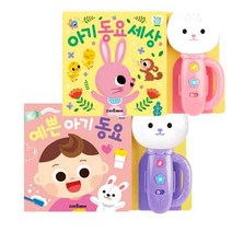 (스마트베어) 튤립 사운드북 - 예쁜 아기 동요 + 세상 (분홍색) 2종세트