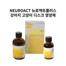 NEUROACT 뉴로액트플러스 강아지 고양이 디스크 영양제 30ml 60ml, 뉴로액트플러스 30ml x 2