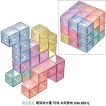 윈지커머스_유닛키즈 매직파스텔 자석 소마큐브 (카드포함 No.3051) 두뇌발달 교육용 발전 어린이_WINZI_CMMC, 윈지커머스_단일옵션