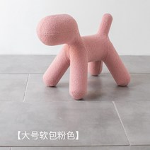 해외마지스 퍼피 Magis puppy 귀여운 아이들 강아지의자 인테리어의자, 빅독 핑크 램 울