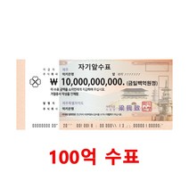100억 수표 백억 지폐 행운의 복돈 럭키은행, 02. 황금 돈봉투 (3매)