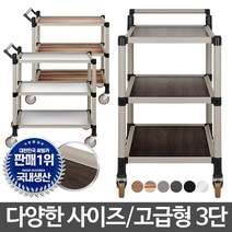 PQI972245고급형3단 이동식카트 주방조리대 빈티지 웨건 트롤리 병원, 고급형 레바다오크 3단 중