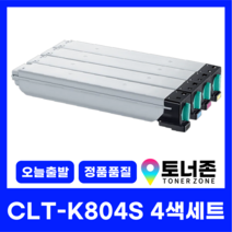 국내생산 CLT-K804S 삼성 정품통 재생 토너 4색 세트 SL-X3220NR SL-X3280NR 복사기 호환 검정+파랑+빨강+노랑