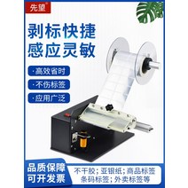 스티커 떼기 자동라벨 분리기 디스펜서 부착기 스티커, 블랙 블랙 1150C폭 120mm 더블 디스크
