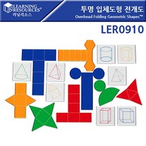 (러닝리소스)투명 입체도형 전개도 LER0910_ 167602EA×922PE, 1, 본상품선택