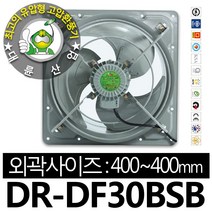 대륜산업 고압환풍기 DR-DF30BSB 철제 산업용 공업용 업소용 환기팬, 1개