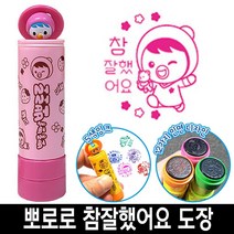 [응다팔아6279] 만년인원본대조필 원본대조필스탬프 숫자넘버링 긴도장 인감도장 도장만들기, ★★옵션확인必 바로찍는 뽀로로 참잘했어요 칭찬 도장 스, ★★옵션확인必 12번_크롱초록색