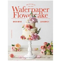 [경향BP] 웨이퍼 페이퍼 플라워케이크