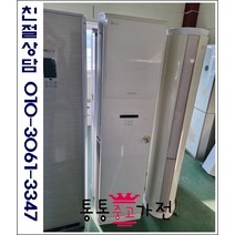 중고에어컨 LG휘센 스탠드 에어컨 랜덤 빠른배송 빠른설치 업소용 사무실 컨테이너 스탠드 에어컨 다량보유 서울경기 직배송 지방배송불가, 스탠드에어컨중고
