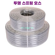 투명 스프링 호스 호수 내경12.7미리 외경18.5미리 50M, 12.7mm-18.5mm-50M, 1개