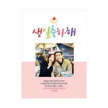 생일현수막 생일파티 생일이벤트 생일선물 기념일 현수막제작 배너 이벤트용품, 민트