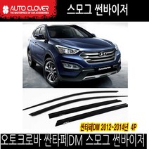 오토크로바 싼타페DM 스모그 썬바이저 도어바이저, 오토크로바 스모그 선바이져, A145, 현대