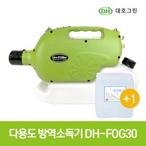 대호그린 포그30 유선방역소독기 + 세크린수 20L 1통