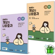 (사은품) 윤혜정의 개념의 나비효과 워크북 세트 (전2권) 2023