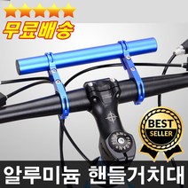 판매1위 오늘출발 가볍고튼튼한 알루미늄핸들바 자전거핸들바 보조핸들 MTB보조바, 레드