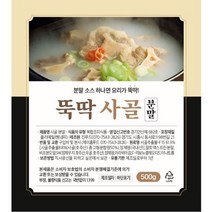 [뚝딱] 사골 분말소스(설렁탕 곰탕 떡만둣국 해장국용), 1kg(500g X 2개)/100인분