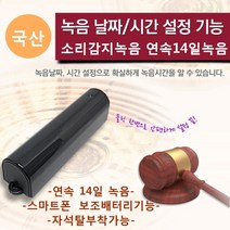 녹음기 특수녹음기 자석기능 날짜기능 자동소리감지녹음 연속14일녹음, MQ-L500 16GB