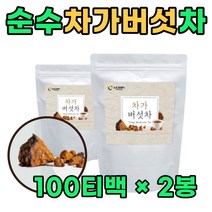 중년 여성 우려서 마시는 차가버섯 100프로 차 티 먹기편한 부부 티 어머니 아버지 간식 건강한 후식 물 대신 대용 겨울 에 좋은 사무실 중년 노인 엄마 아빠 장모님 장인어른 티백