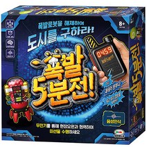 미미월드 폭발5분전 도시를 구하라 보드게임, 폭발5분전 게임