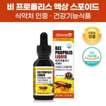 지엔 프로폴리스 리쿼드 액상 스포이드 30ml 식약처 인증 통과 건강기능식품 프로폴리스추출물 플라보노이드 폴라보노이드 항산화 작용 구강 항균작용 성장기 청소년 수험생 건강 도움, 2개