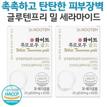 밀추출물 세라마이드 세라 밀추출물 글루코실 글루타치온 화이트 투모로우 골드 콜라겐 사은품증정, 2개, 60정, 60정