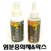 [대경산업] 염분중화제 와 낚시대왁스, (낚시대왁스)