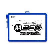 A4 골든벨 양면 화이트보드 색상디자인랜덤 단체행사