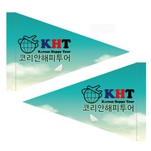 [양면 천 삼각깃발] 등산 산악회깃발/자전거깃발, 10번(종이비행기)