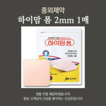 중외제약 하이맘 폼 2mm 1매