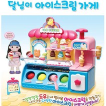 어린이 주방놀이 가게놀이 역할놀이 달님 아이스크림 소꿉놀이주방세트/주방놀이소품/원목주방놀이/콩순이장난감/주방놀이장난감/과일자르기/스텝2주방놀이/역할놀이장난감/소꿉놀이장난감/토도리브로주방놀이