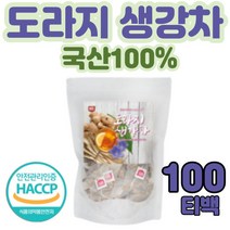사무실 차 탕비실 도라지생강차 100티백 100% 국산 무 디 노 카페인 설탕 도라지 생강 음료 물 대신 식수 대용 환절기 겨울 따뜻하게 마시는 기좋은 전통 건강 tea 세트 추천