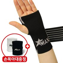 스타맥스 의료용 손목보호대 손가락 엄지 팔밴드 아대 압박 건초염 통증 약국 골프 국내제작, 스타맥스-손목장갑형-블랙