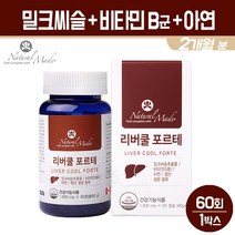 간영양제 밀크씨슬 실리마린 간건강 영양제 비타민B군 활력 비타민 B1 B2 B6 B12 엽산 아연 비타민A 밀크시슬 추출물 캡슐 간 건강기능식품 캐나다 제품, 1개, 밀크씨슬 리버쿨포르테 60캡슐