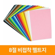 청양토이 8절 비접착 펠트지, 진파랑