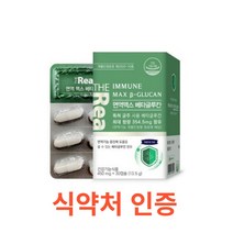 더리얼 면역맥스 베타글루칸 30캡슐 최대 함량 아연 면역력 증진 도움 분말 칼슘 비타민 B D 함유 발효 베티 베터 배타 글로칸 글르칸 글루컨 글루킨 온가족 추천, 30정, 9개