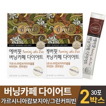 버닝카페 다이어트 가르시니아 캄보지아 추출물 수용성 HCA 그린커피빈추출물 아라비카 커피 파우더 차 티 아메리카노맛 마시는 타먹는 먹는법 건강기능식품, 2박스, 30포
