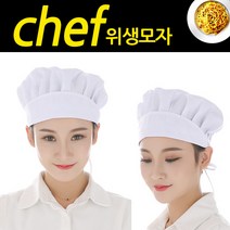 조리모자 주방모자 위생모자 요리사 쉐프두건 [당일출고/국내발송], 위생모자N타입, 1개