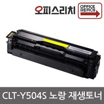삼성 CLT-Y504S 노랑 재생토너 SL-C1454FW SL-C1404W CLP-415NW/GOV