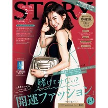 Story 2021년 2월호 (여성패션잡지), Story (2021년 2월호)