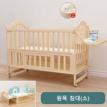 이동식 원목 아기침대 다용도 유아 어린이 흔들 침대, 원목소형침대