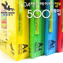 A4팬시페이퍼 점보500매/A4색지/색상지/칼라복사지/OA지/OA팬시페어퍼/OA점보/점보OA/색지/칼라색지/색복사용지/복사용지/모양펀치 R-18, 두성 점보500매_P60 녹색