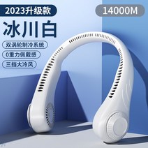 휴대용 넥풍기 목 선풍기 소형 USB 충전 알바 서빙 바람 에어컨 야외 기념품, A 기본형 14000mAh 화이트