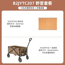 접이식 캠핑웨건 휴대용 캠핑수레 피크닉카 미니트레일러 카트웨건 폴딩카트 피크닉수레 캠핑카트 캠핑용품, 140L 카멜캠핑카+보드세트