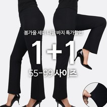 [1+1] C여성나팔바지 여자 꿀스판 세미와이드 부츠컷 밴딩 깔끔한 슬랙스 아웃도어
