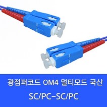 [디브이알씨앤씨] 디브이알씨앤씨 SC-SC OM4 2C 광점퍼코드 15M, 상세페이지 참조, 상세페이지 참조, 상세페이지 참조