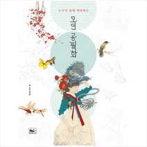 책앤 모던 공필화 +미니수첩제공, 김정란, 단품