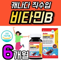 활성 비타민 B1 B2 B6 B12 알기닌 영양제 캐나다 B 콤플렉스 액티브 플러스 타우린 복합체 고급 30대 40대 50대 부모님 영양제 비오틴 식약처 인증 엽산 1개 약 3개월, 90정 x 2개 (6개월)