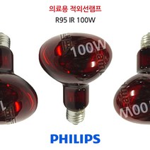 R95 IR 100W 적외선램프 찜질용 의료용 한의원, 단품
