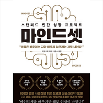 마인드셋 (리커버 에디션) + 미니수첩 증정, 캐럴 드웩, 스몰빅라이프